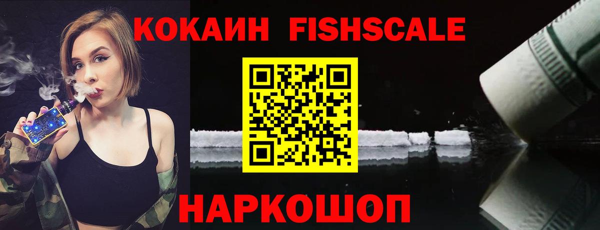 Cocaine Fish Scale Москва