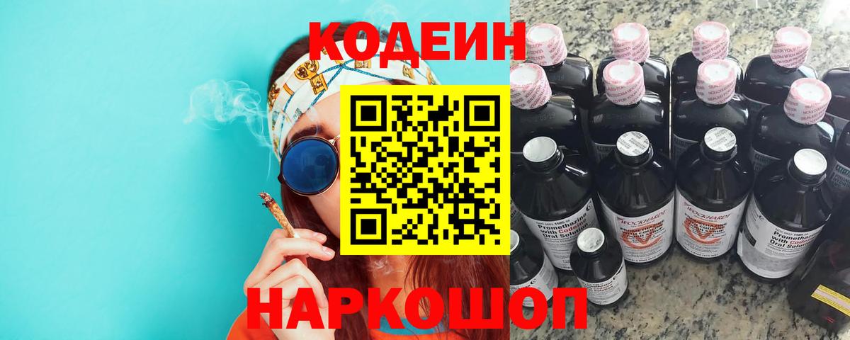 Кодеиновый сироп Lean напиток Lean (лин) Москва