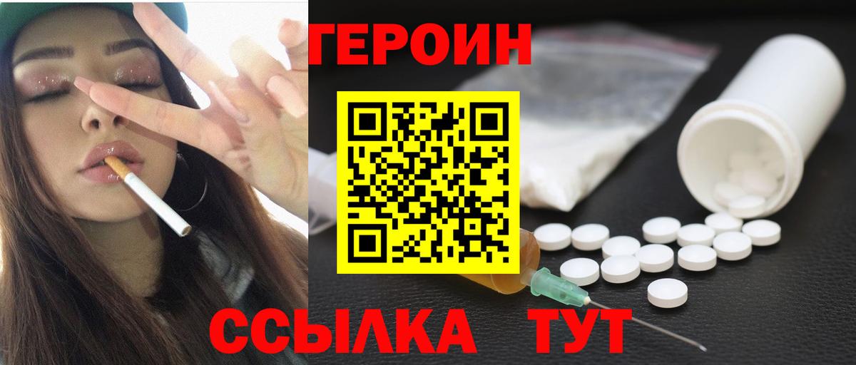 Героин герыч  Вход с VPN  Москва 