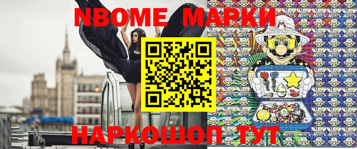 Марки N-bome 1500мкг Москва