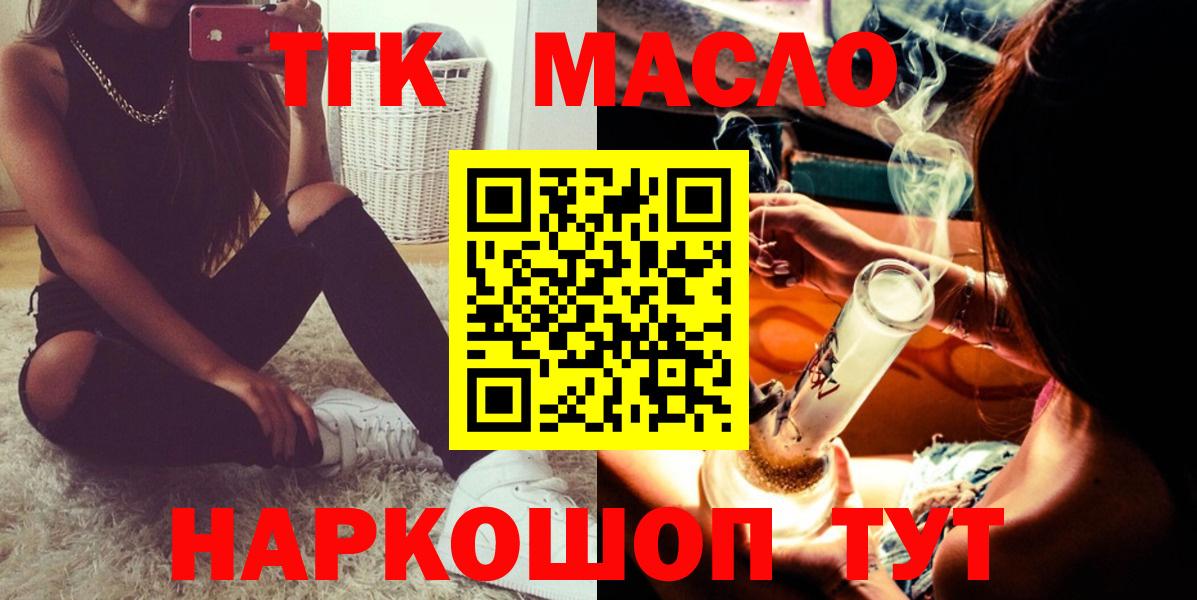 Дистиллят ТГК гашишное масло  Вход с VPN  продажа наркотиков  Москва  ТГК концентрат 